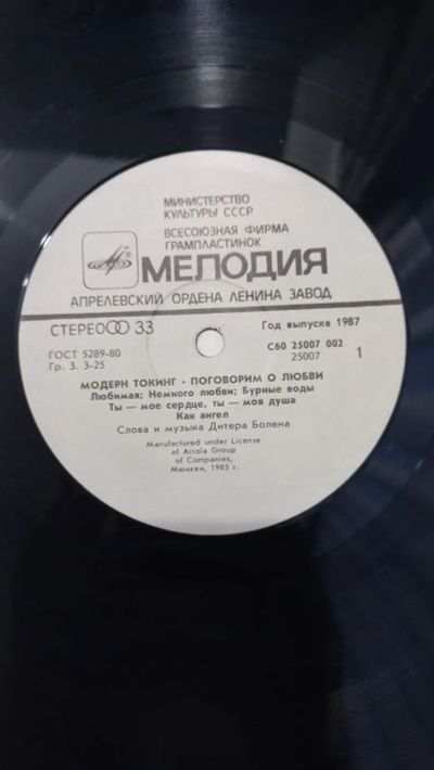 Лот: 25009674. Фото: 1. Modern Talking "Поговорим о любви... Аудиозаписи