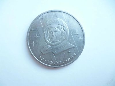Лот: 3005435. Фото: 1. 1 рубль 1983 г. Терешкова. Россия и СССР 1917-1991 года