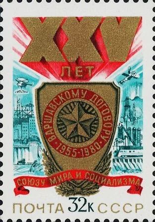 Лот: 10932062. Фото: 1. 1980, май. 25-летие Варшавского... Марки