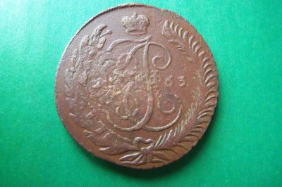 Лот: 16756581. Фото: 1. 5 копеек 1763 г. СПМ. Россия до 1917 года
