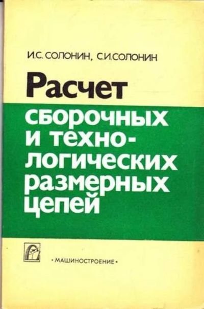 Лот: 12261660. Фото: 1. Расчет сварочных и технологических... Тяжелая промышленность