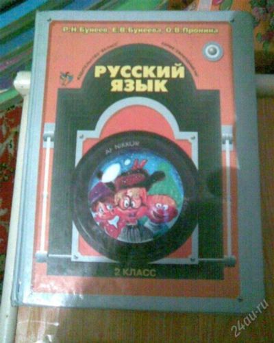 Лот: 100559. Фото: 1. учебник по русскому 2 класс. Для школы