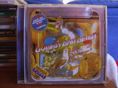 Лот: 10027. Фото: 1. сказки для детей (mp3). Красноярск