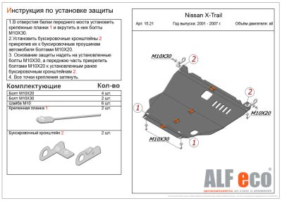 Лот: 5827358. Фото: 1. Защита картера Nissan X-Trail... Двигатель и элементы двигателя