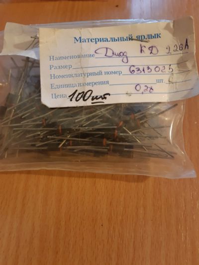 Лот: 23707186. Фото: 1. Диоды КД226А 100 шт в лоте. Диоды и тиристоры