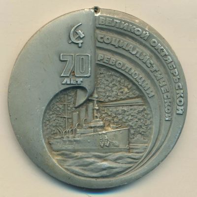 Лот: 13298841. Фото: 1. СССР 1987 медаль 70 лет Великой... Памятные медали