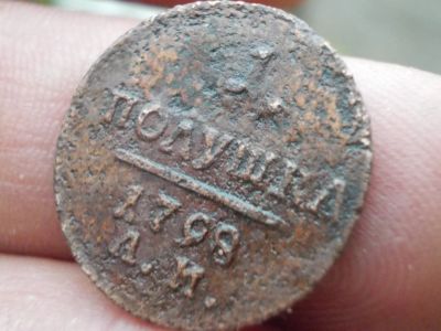 Лот: 14759679. Фото: 1. Шикарная, очень редкая полушка... Россия до 1917 года