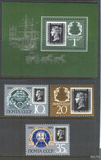 Лот: 15111994. Фото: 1. 1990, февраль. 150-летие первой... Марки