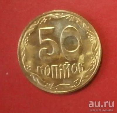 Лот: 18340872. Фото: 1. Украина 50 копеек 2016 С 1 рубля. Европа