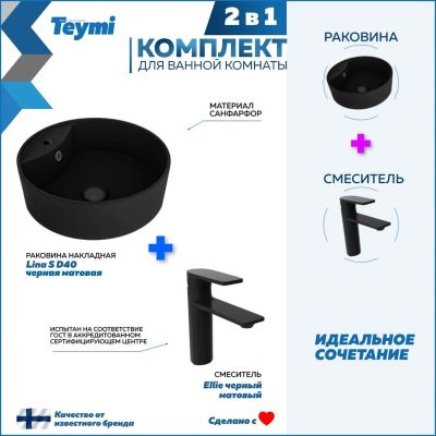 Лот: 25269596. Фото: 1. Раковина со смесителем Teymi Lina... Раковины, умывальники