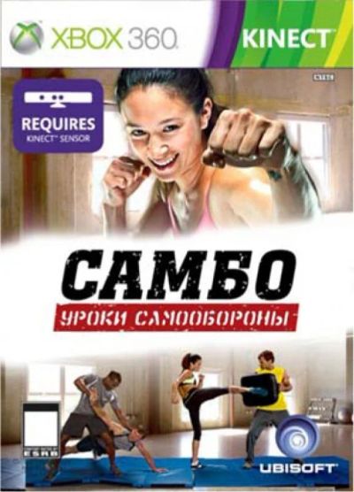 Лот: 10008379. Фото: 1. Самбо: Уроки Самообороны Xbox... Игры для консолей