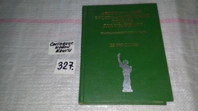 Лот: 8803572. Фото: 1. Англо-русский и русско-английский... Словари