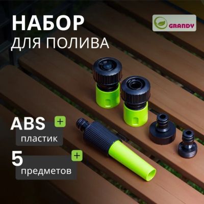 Лот: 24086775. Фото: 1. Набор для полива насадка поливочная... Всё для полива