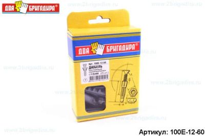 Лот: 12938945. Фото: 1. Дюбель 100Е-12-60 распорный полипропилен... Крепёж