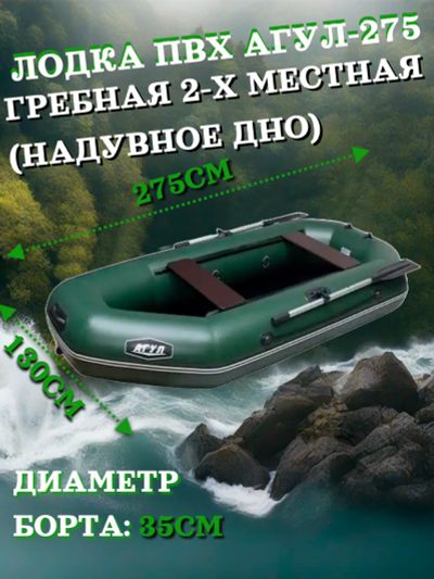 Лот: 22609735. Фото: 1. Лодка ПВХ Агул-275 НД гребная... Палатки, тенты
