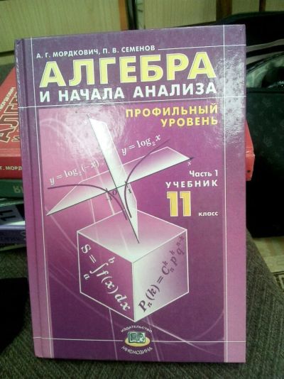 Лот: 11261821. Фото: 1. Учебник Алгебра и начало 11 класс... Для школы