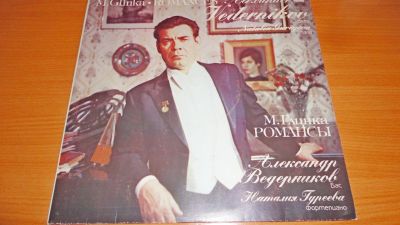 Лот: 18228319. Фото: 1. " Александр Ведерников " романсы... Аудиозаписи