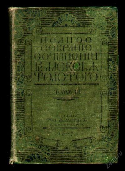 Лот: 5609652. Фото: 1. Толстой А.К. Полное собрание сочинений... Книги