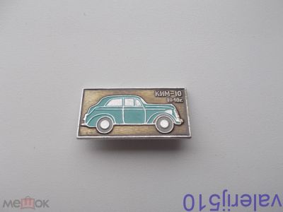 Лот: 24426010. Фото: 1. Редкий значок !!! Ким10. 8.03... Другое (значки, медали, жетоны)