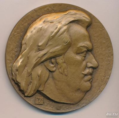 Лот: 18181025. Фото: 1. СССР Медаль 1975 Оноре де Бальзак... Юбилейные