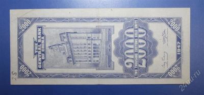 Лот: 1236691. Фото: 1. Китай 2000 юаней 1947г. №40. Азия