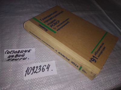 Лот: 25199548. Фото: 1. (1092364)Гражданский процессуальный... Юриспруденция
