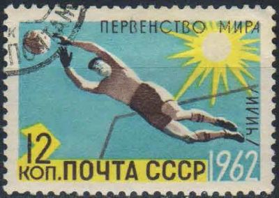 Лот: 25526824. Фото: 1. 1962, июнь. Первенства мира по... Марки