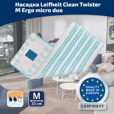 Лот: 24940231. Фото: 1. Насадка сменная Leifheit Clean... Инвентарь для уборки