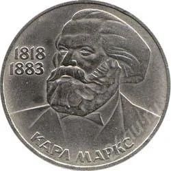 Лот: 2083983. Фото: 1. К.Маркс с рубля!!. Россия и СССР 1917-1991 года