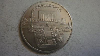 Лот: 5059084. Фото: 1. 5 рублей Матенадаран 1990 г. Россия и СССР 1917-1991 года