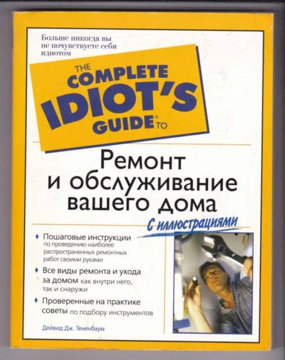 Лот: 23439253. Фото: 1. Ремонт и обслуживание вашего дома. Рукоделие, ремесла