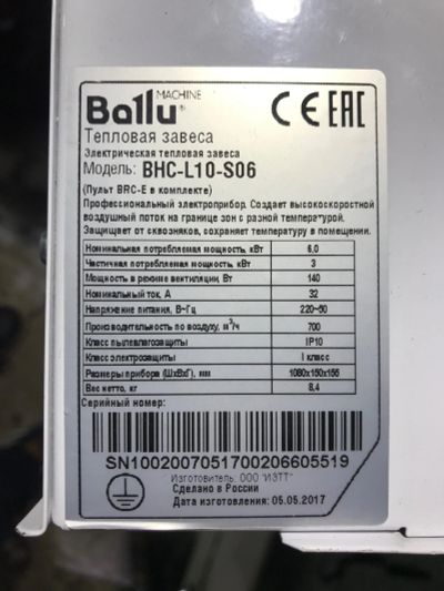 Лот: 15606029. Фото: 1. Тепловая завеса Ballu. Обогреватели бытовые
