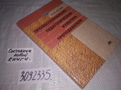 Лот: 24878660. Фото: 1. oz(3092335)Профессионально-педагогическая... Для вузов