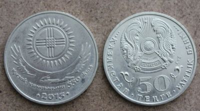 Лот: 22352542. Фото: 1. Казахстан 50 тенге 2015 года... Страны СНГ и Балтии