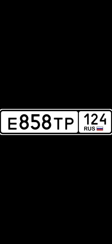 Лот: 25620301. Фото: 1. Гос номер 858. Госномера