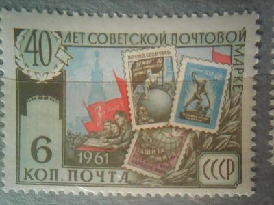 Лот: 12146891. Фото: 1. СССР 1961. 40 лет Советской почтовой... Марки