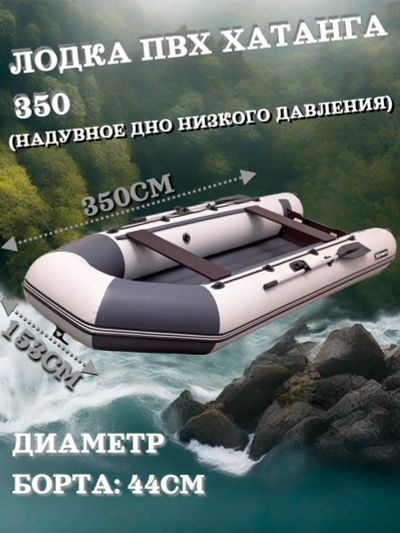 Лот: 22609730. Фото: 1. Лодка ПВХ Хатанга 350 НДНД (серая-двухцветная... Туристическая, походная мебель