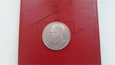 Лот: 6789169. Фото: 1. 1 Рубль. 1989 г. 175 лет рождения... Россия и СССР 1917-1991 года