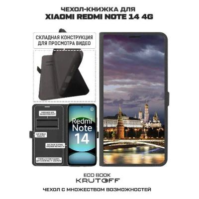 Лот: 25380584. Фото: 1. Чехол Krutoff Eco Book "Россия... Чехлы, бамперы