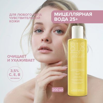 Лот: 23712928. Фото: 1. 8.1.8 бьюти формула мицеллярная... Лекарства