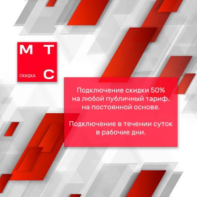 Лот: 17720366. Фото: 1. Подключение скидки на любой публичный... SIM-карты, телефонные номера