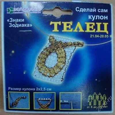 Лот: 934140. Фото: 1. Сделай сам кулон, Телец, для детей... Для рукоделия