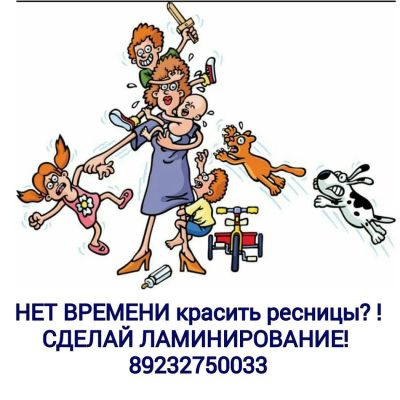 Лот: 4680078. Фото: 1. Ламинирование натуральных ресниц... Другое (красота и здоровье)