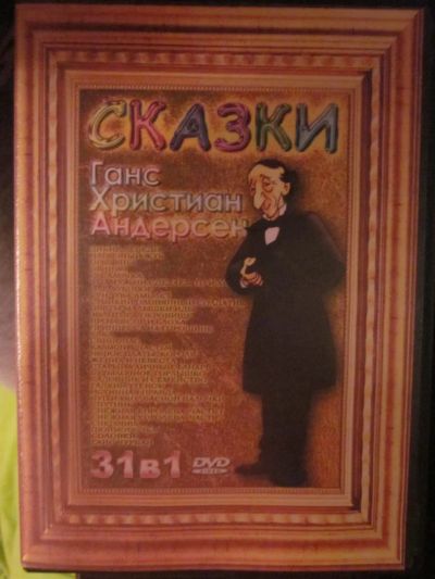 Лот: 3878617. Фото: 1. "Сказки" Ганс Христиан Андерсен. Видеозаписи, фильмы