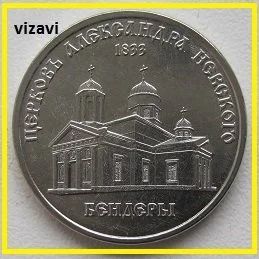 Лот: 16652543. Фото: 1. Приднестровье 1 рубль 2020. Церковь... Страны СНГ и Балтии