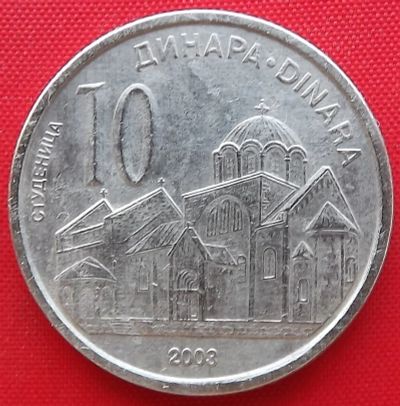 Лот: 5941813. Фото: 1. (№5045) 10 динаров 2003 (Сербия... Европа