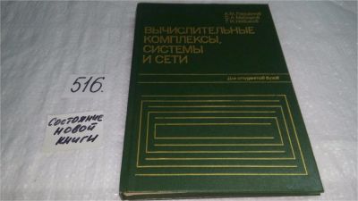 Лот: 10179468. Фото: 1. Вычислительные комплексы, системы... Компьютеры, интернет