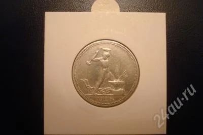 Лот: 86851. Фото: 1. 50 копеек 1926 + 1925 года в холдере... Россия и СССР 1917-1991 года