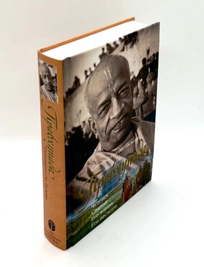 Лот: 23703667. Фото: 1. 📙 Сатсварупа дас Госвами. Прабхупада... Мемуары, биографии