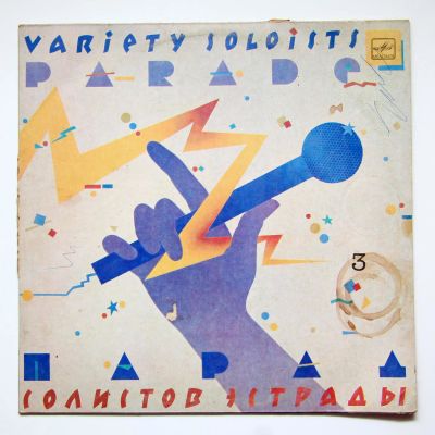 Лот: 11343990. Фото: 1. lp "парад солистов эстрады 3". Аудиозаписи